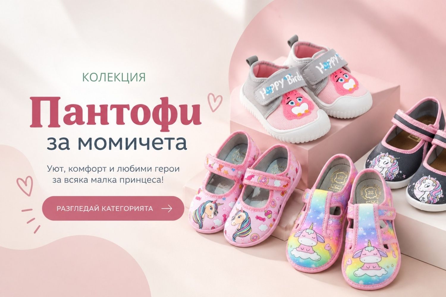 Пантофи за момичета