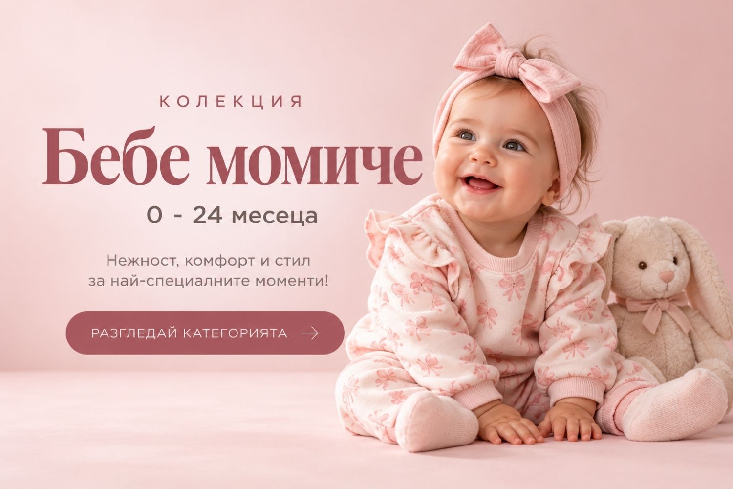 Бебе момиче